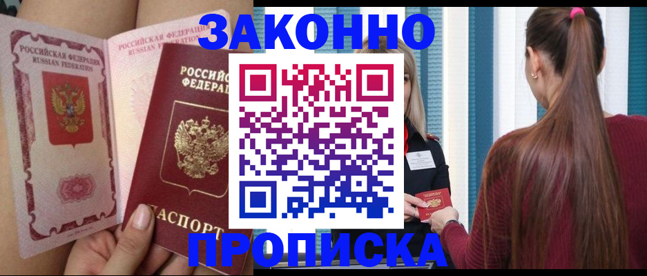 прописка в Никольске