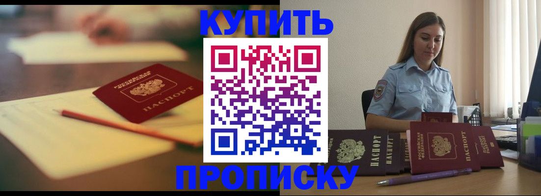 прописка гарантия в Никольске