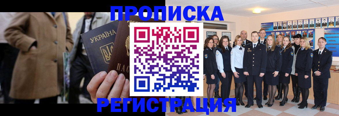 прописка ребенка в Никольске